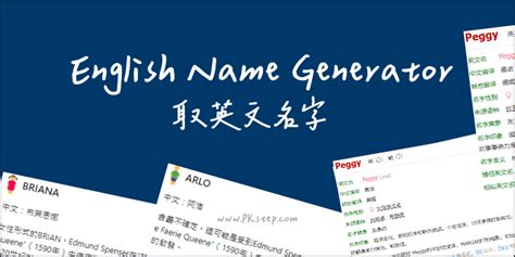 怎麼取網名|中文名字產生器：逾20萬個名字完整收錄 